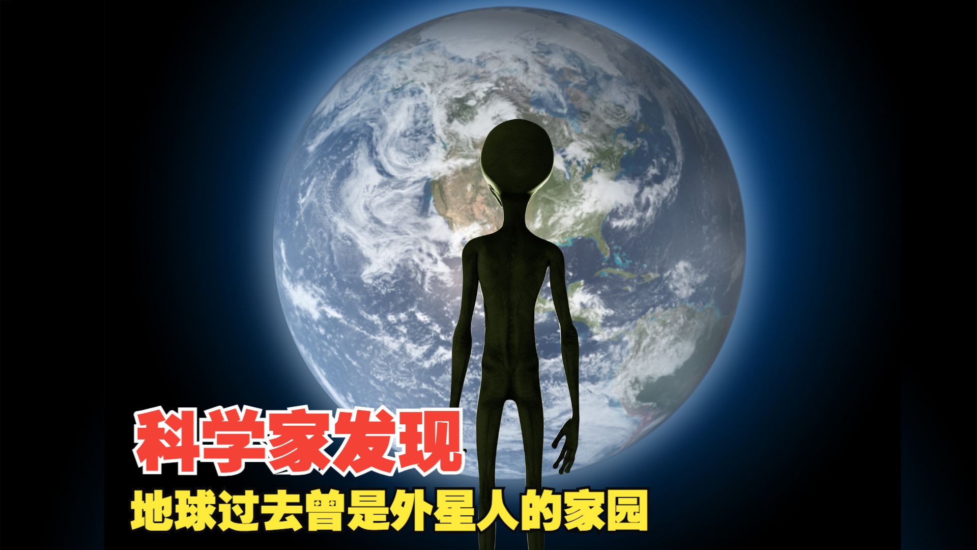 人类不是地球原住民真相 人类起源外星假说揭秘