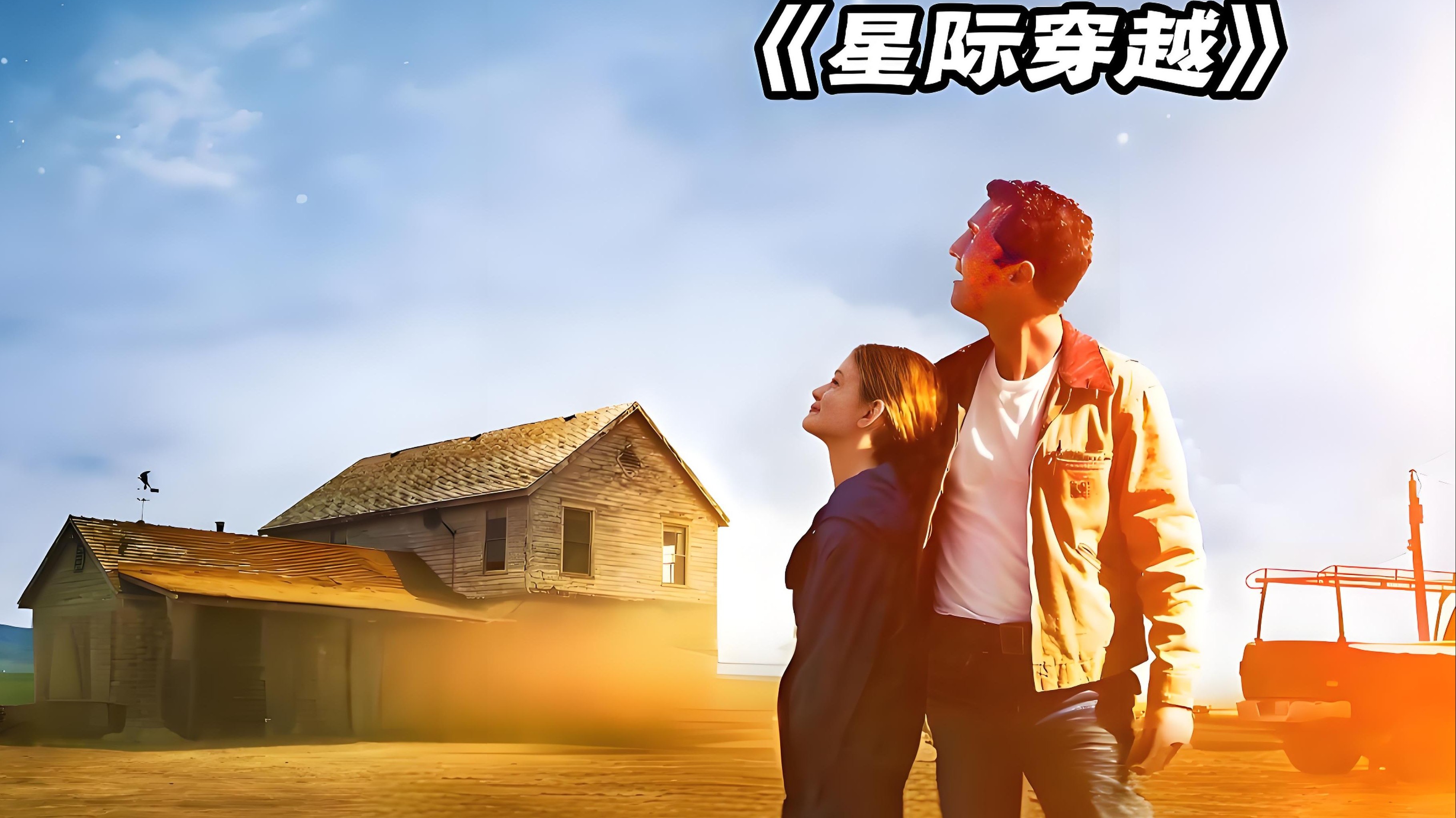 星际穿越“一小时等于七年”的桥段有何科学依据?...