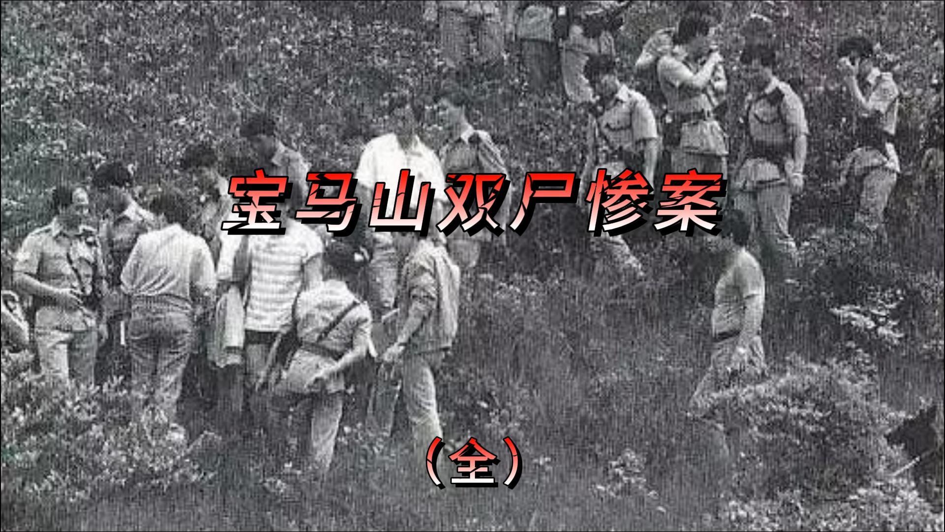 被侮辱与被损害的童党?揭秘香港宝马山双尸奇案...