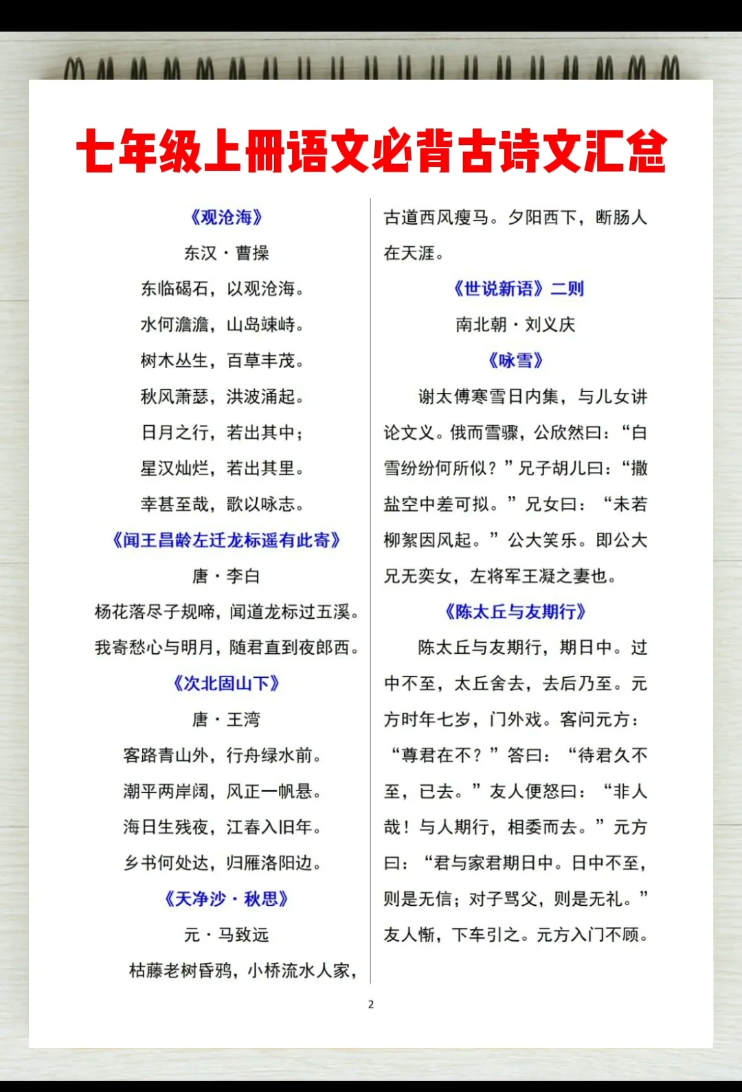 初中必背文言文和古诗 初一初二学习重点整理