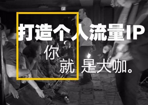 抖音新贵为什么抄底接旧盘?...