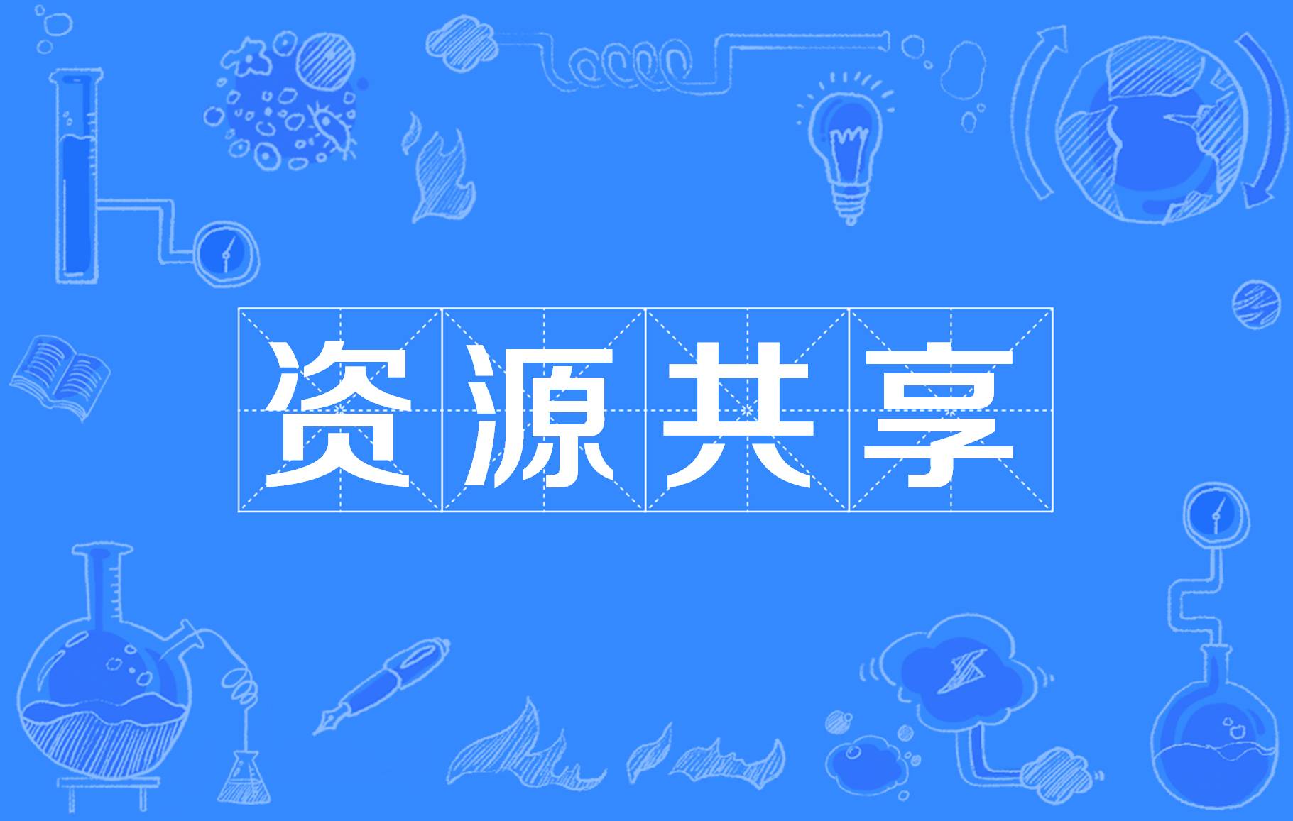 凤楼阁资源共享平台详解，全国资源高效流通的数字化引擎