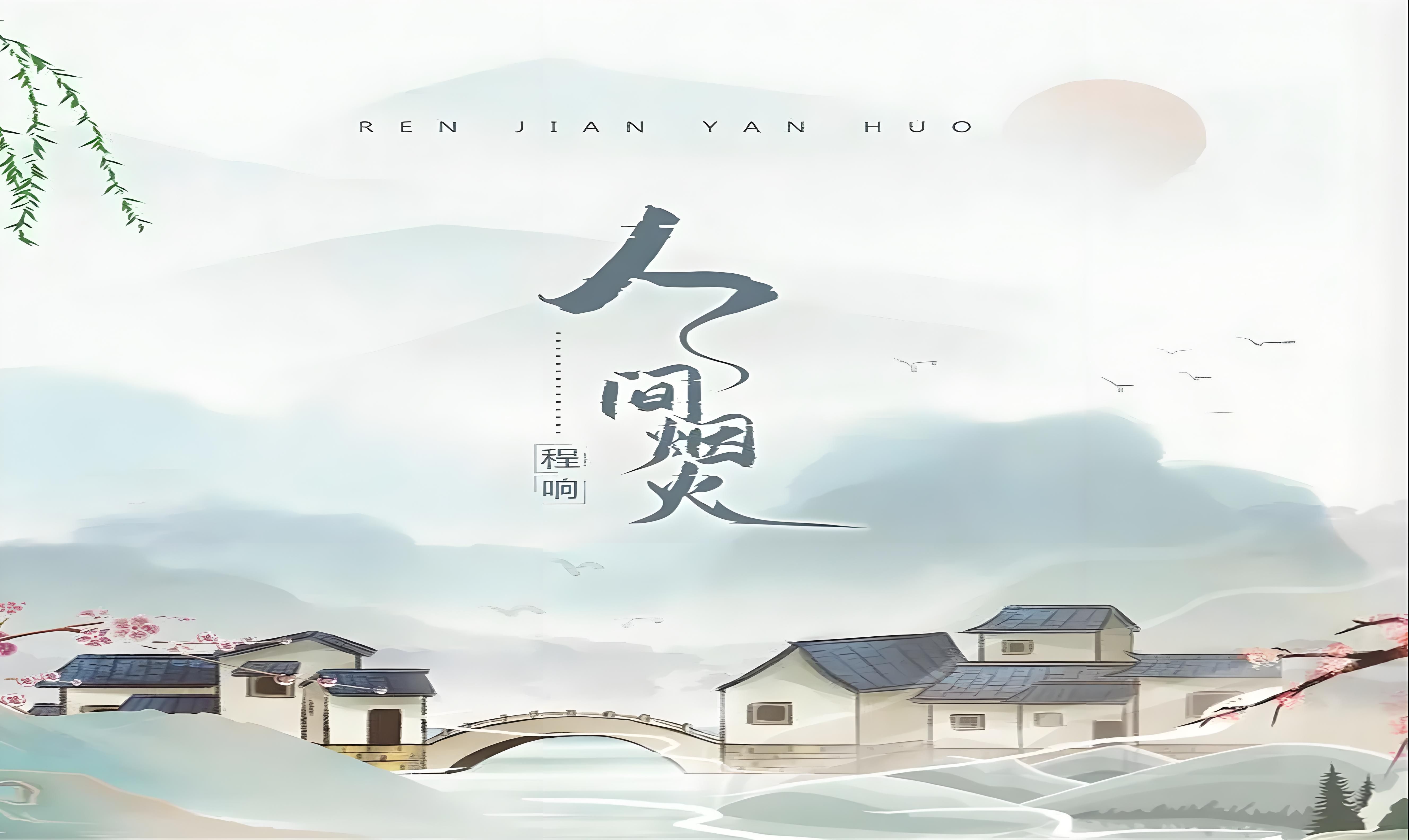 人间世讲述哪些道理 纪录片人间世观后感悟