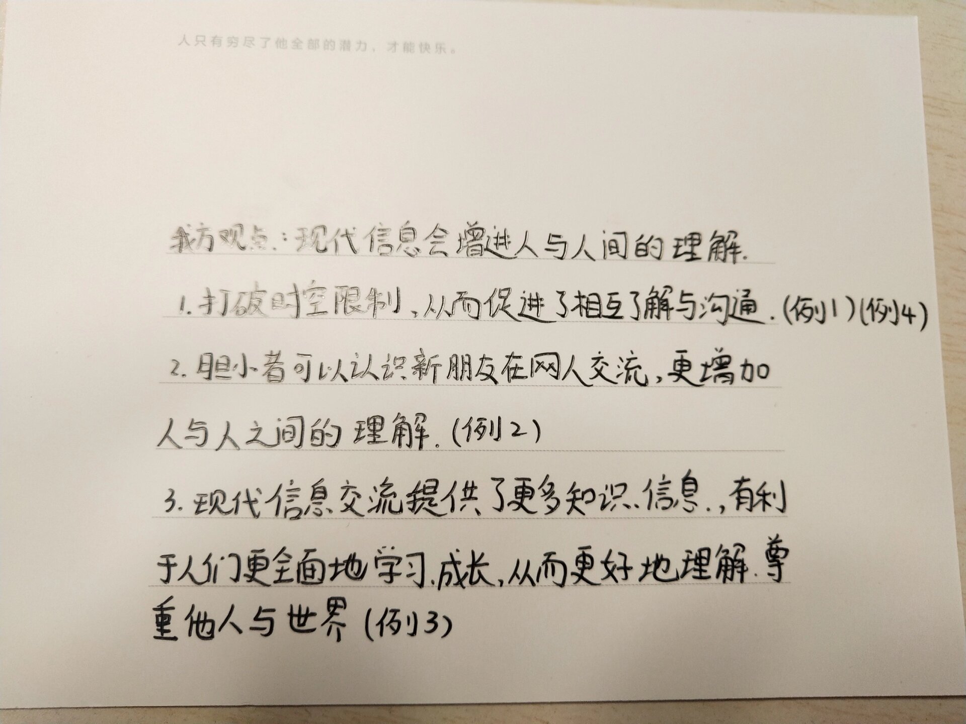 现代信息交流方式增进理解 一夫一妻反达尔文行为