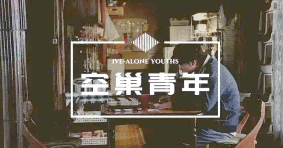 中国空巢青年已超5800万?...