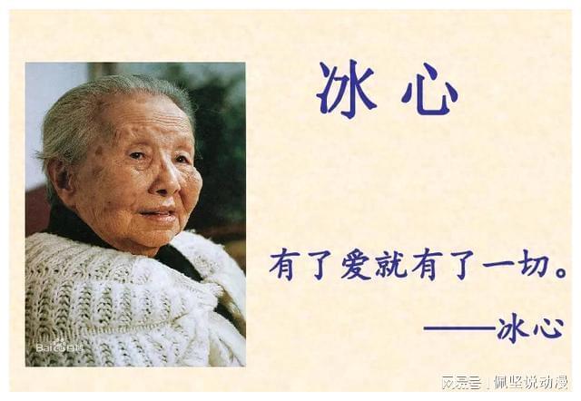 冰心文学成就与生平 北京南京旅游景点推荐