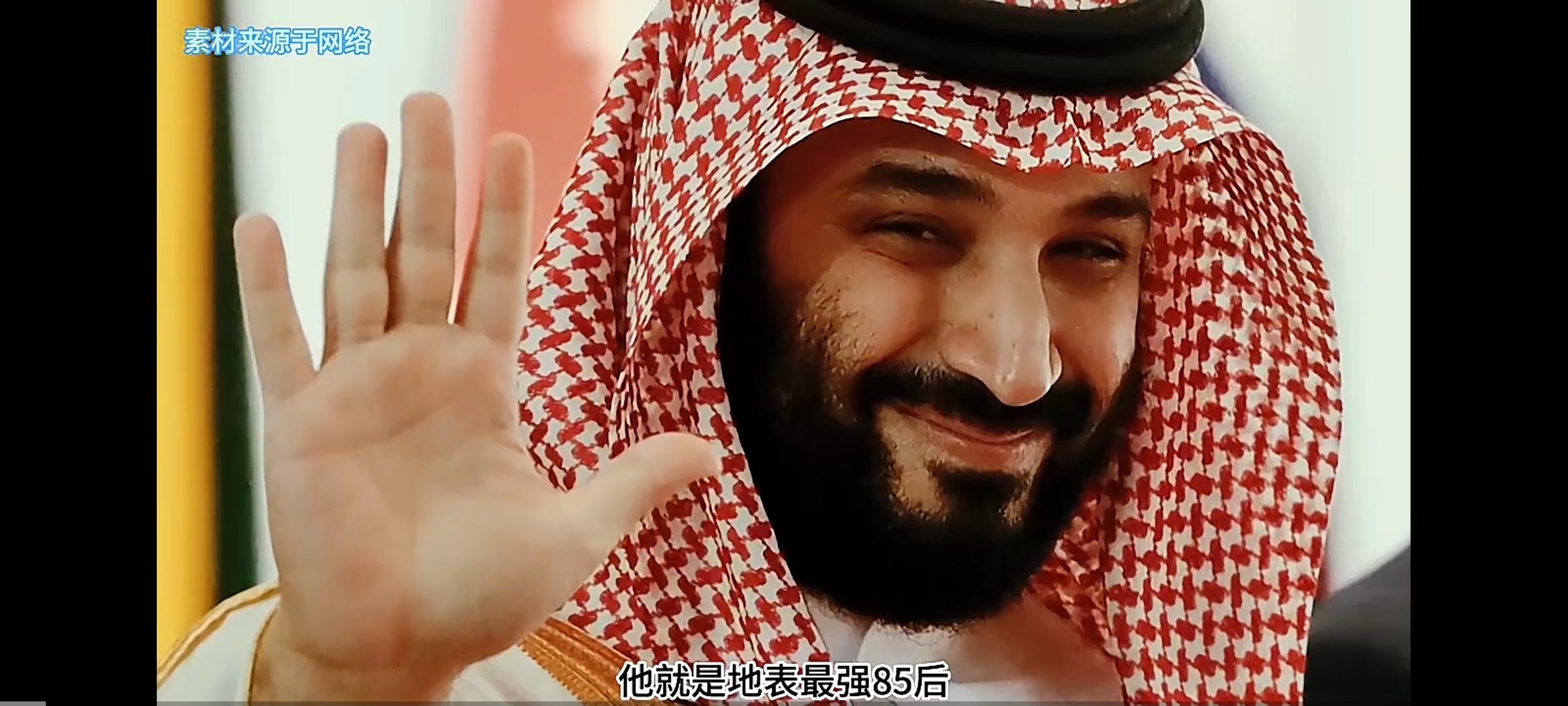 沙特王室权力格局 谁才有资格继承王位