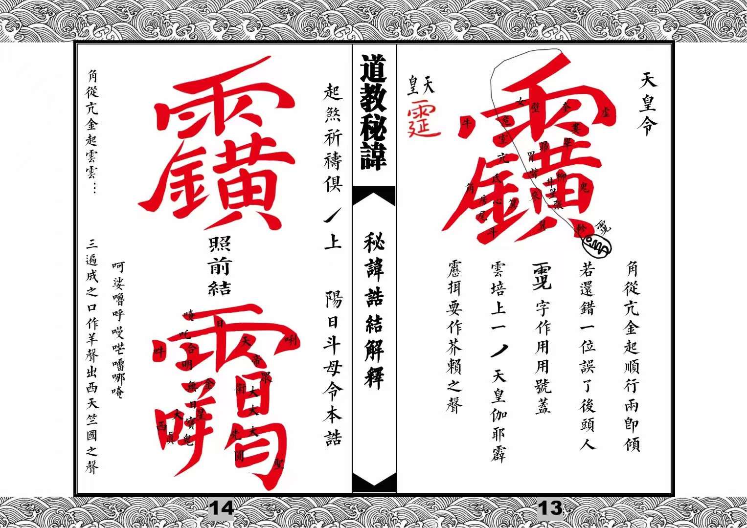 古代帝王避讳趣闻 避讳文化有多奇葩