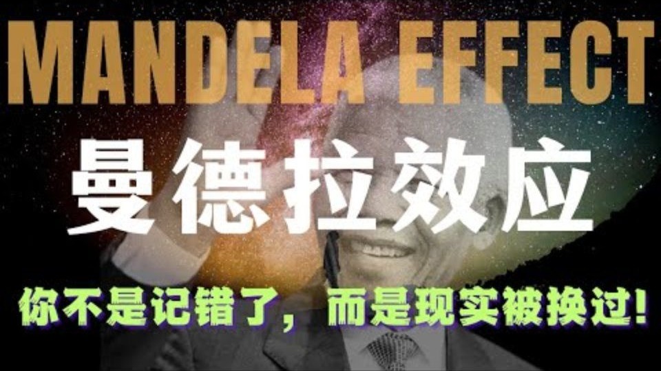 是谁篡改了我们的记忆 ?...