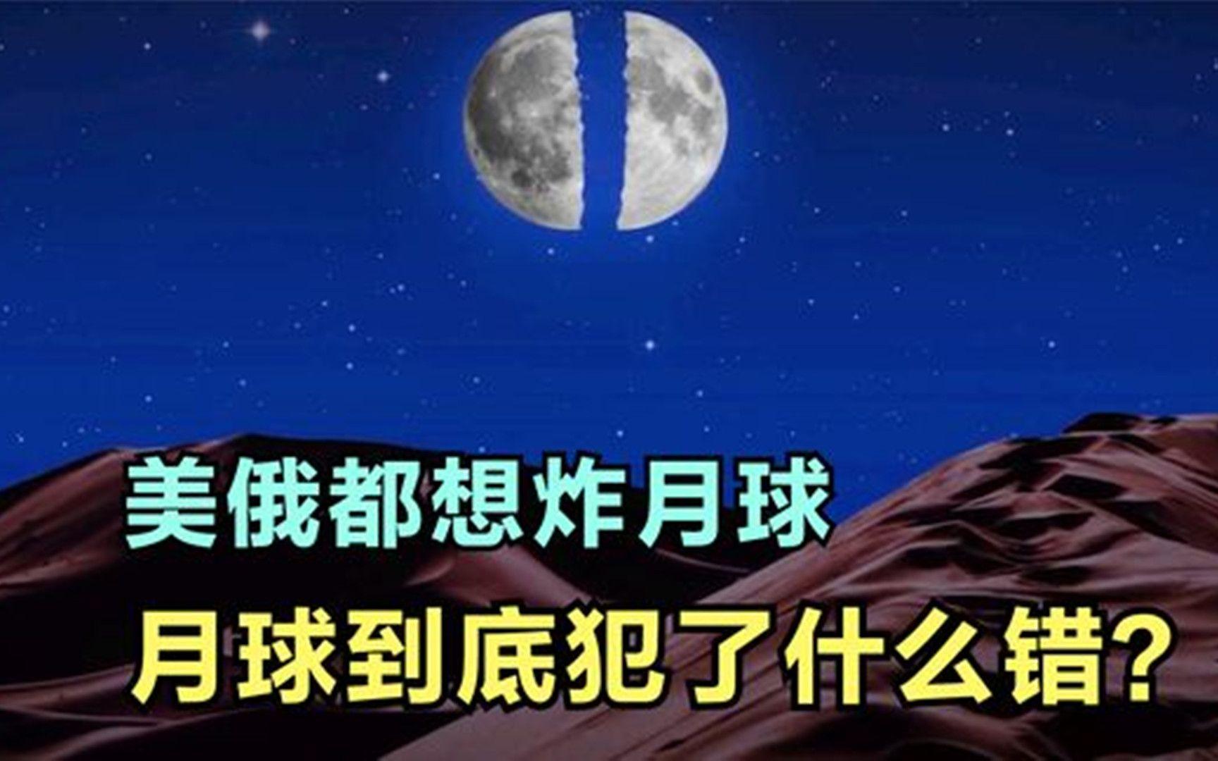 科学家建议炸掉月球，这样地球上大部分地区四季如春，...