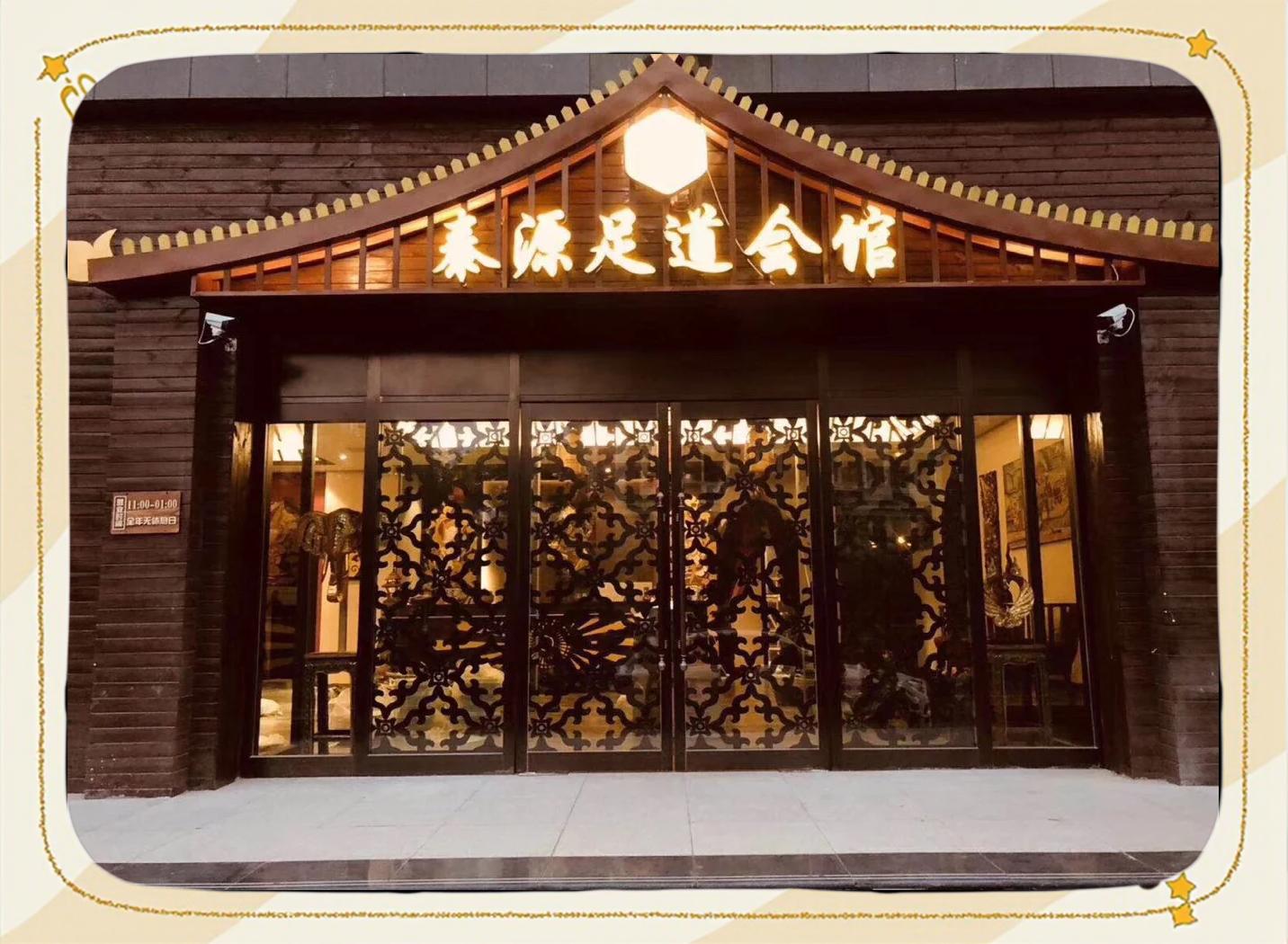 260元足浴是荤是素_揭秘价格背后的服务真相