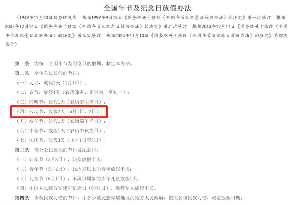五一法定假到底几天 单休族五一怎么放假