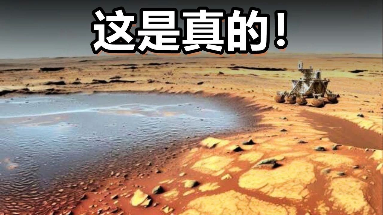 火星是否存在生命 科学家最新研究进展