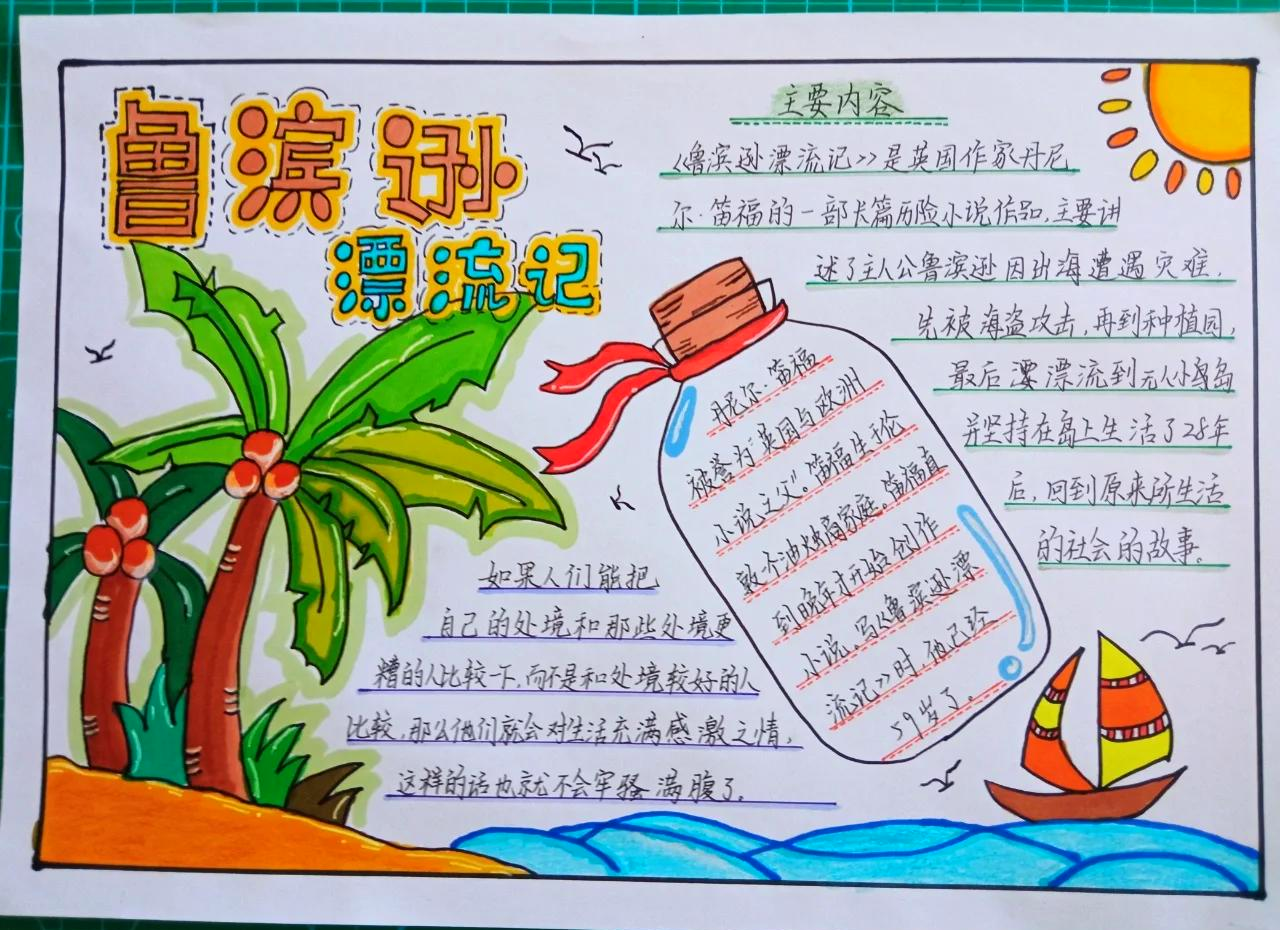 鲁滨逊漂流记生存指南 荒岛求生必备技能