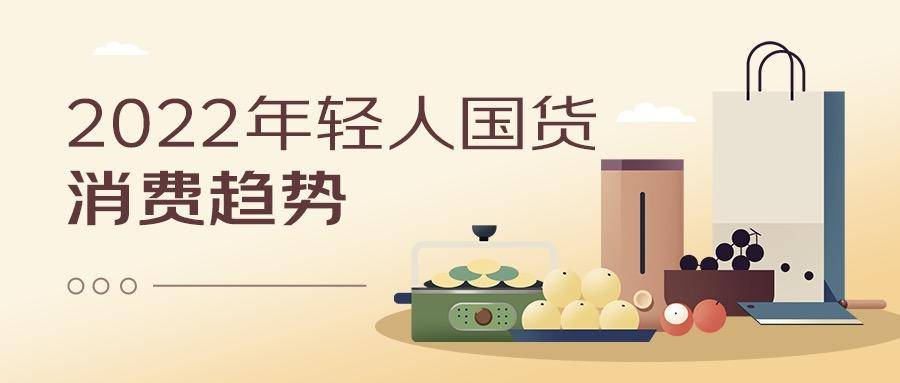 年轻人热衷国货原因 网购剁手族现象解析