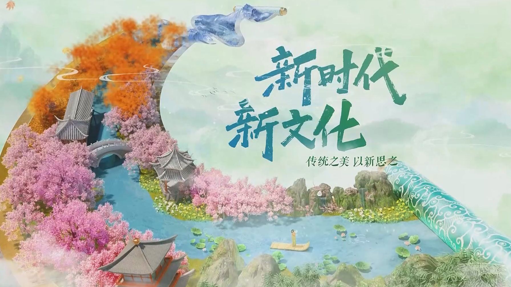 传统文化传承之道 守正创新如何让文化出圈