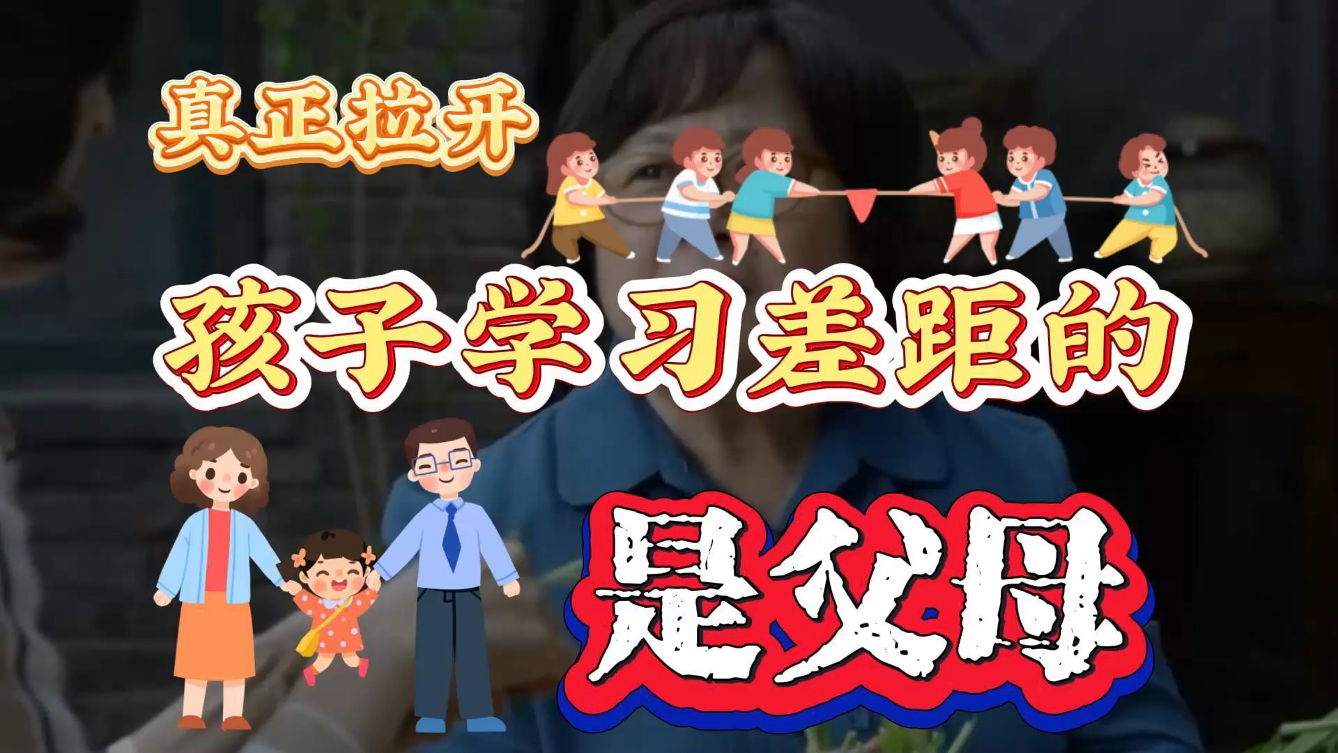 世界各地家长对“赢在起跑线上”有执念?...