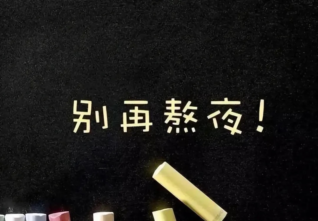 早起毁一天如何解决 生活自律的正确养成方法