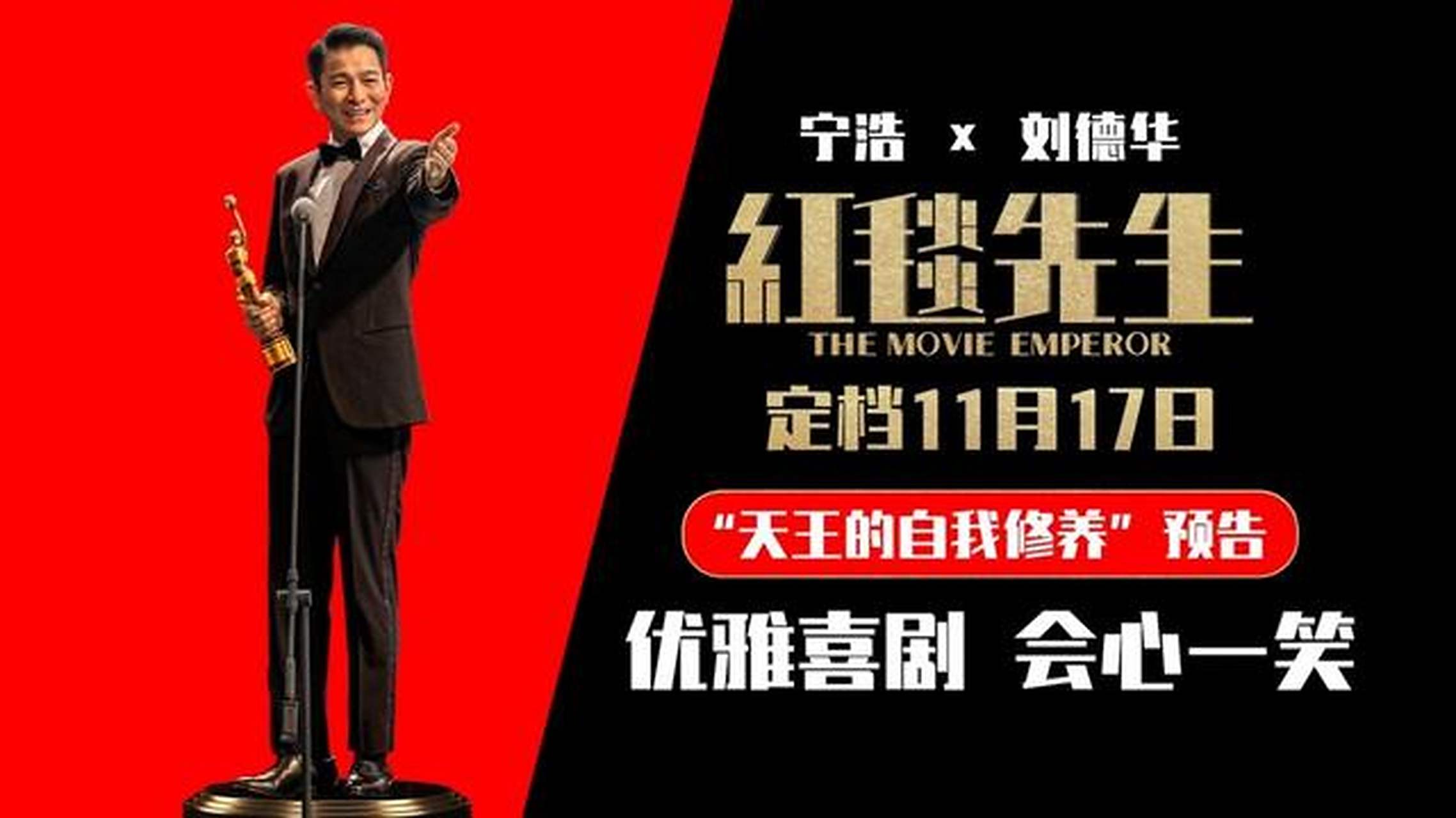 宁浩导演电影作品 刘德华与宁浩的知遇之恩