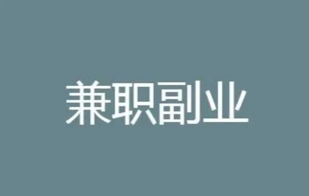 西安女学生随叫随到服务怎么用？深度解析校园新型兼职模式