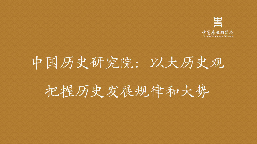 大历史观是什么 黄仁宇大历史观特点