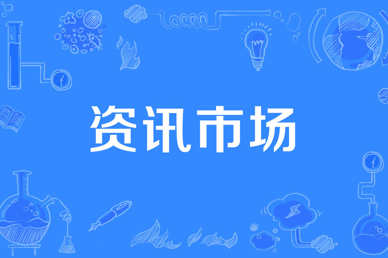 行业资讯平台怎么选？资深行内人教你三招破局真香！