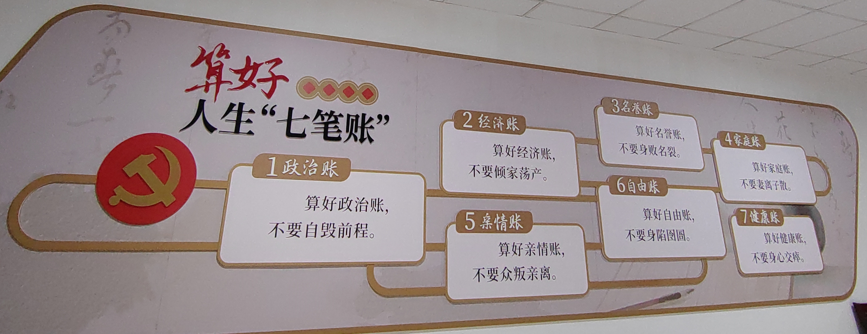 人生七笔账是哪七笔 廉政七笔账具体内容