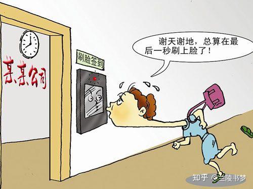 打卡考勤是走下坡路吗 踩点下班有什么影响