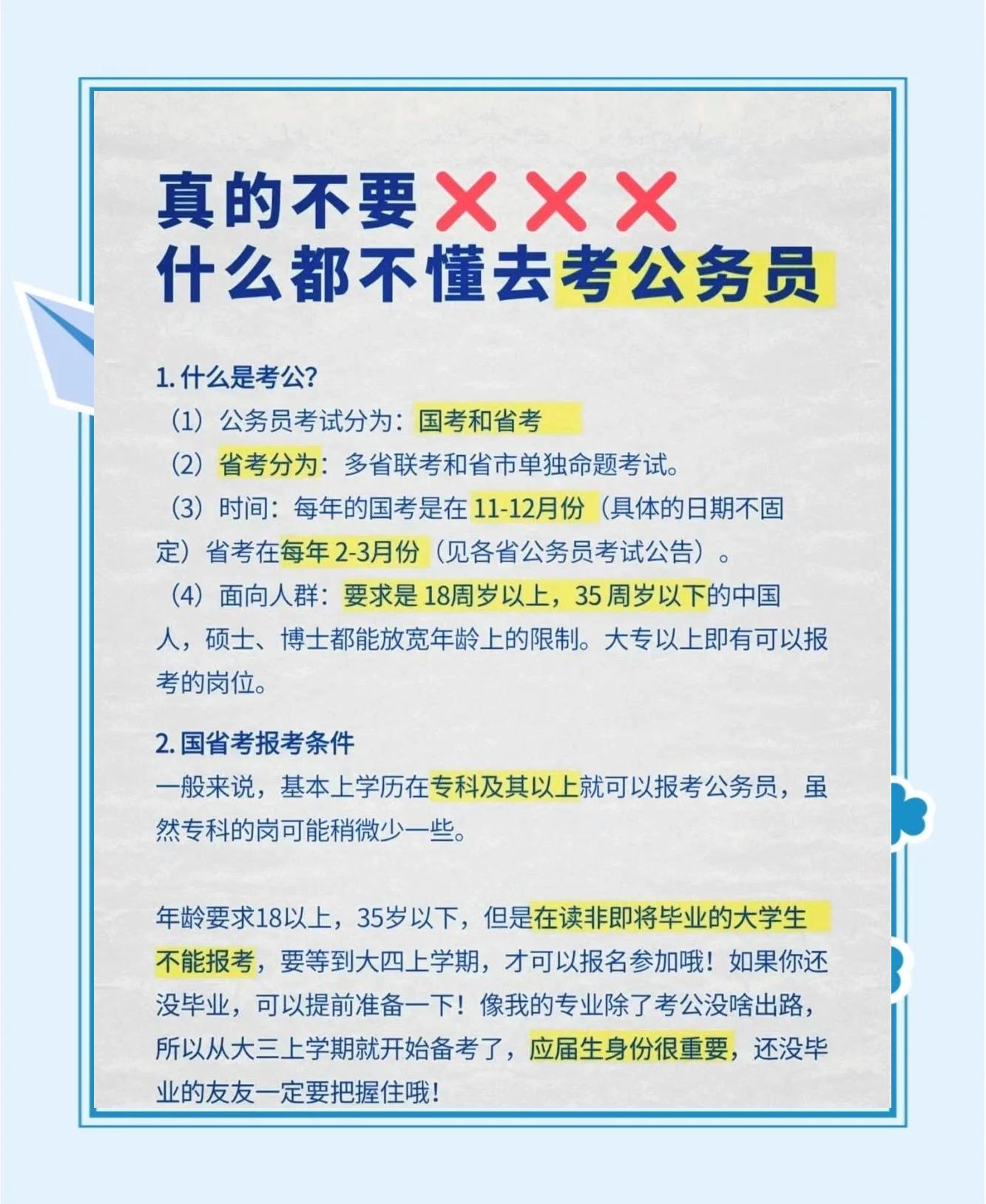 哪种类型的人适合当公务员?