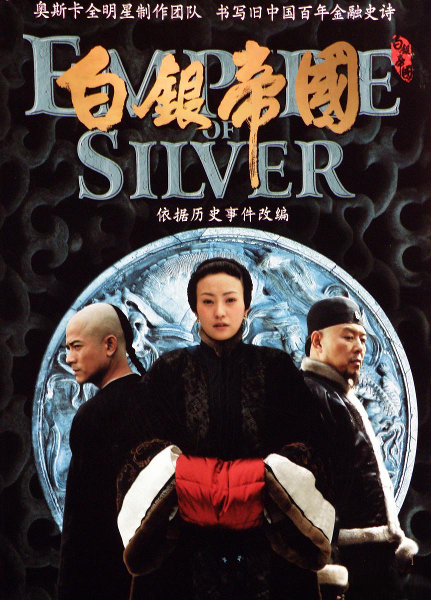 近代中国为什么是"白银帝国"？对国家走向有哪些意义...