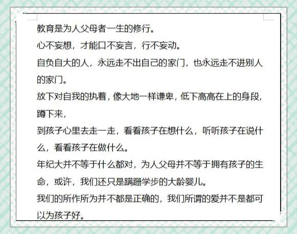 做父母是一场修行感悟 家庭教育知行合一方法