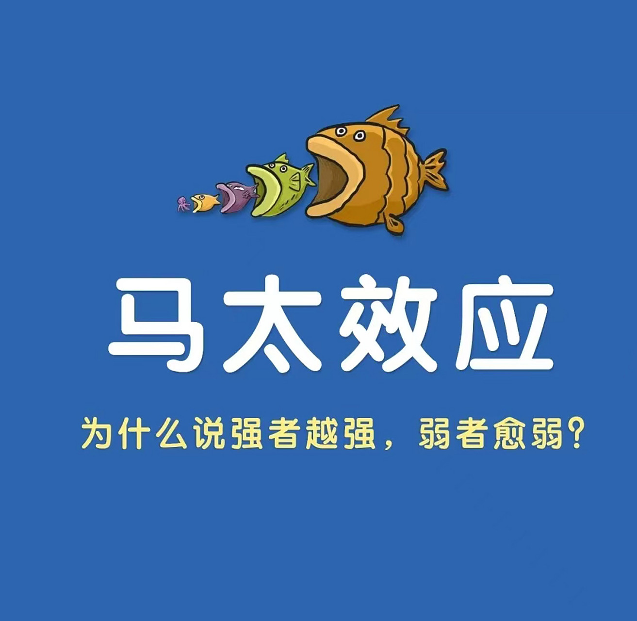 爱情的马太效应是什么?...