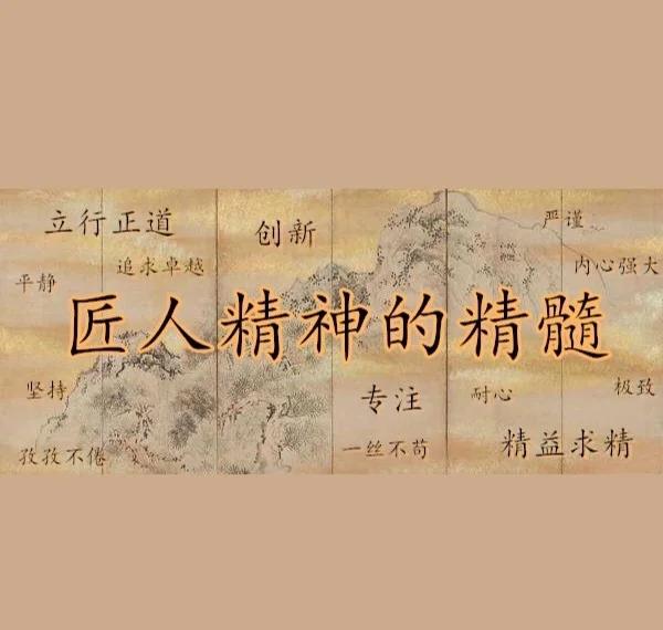 一流日本匠人精神修炼 匠人精神修炼法则