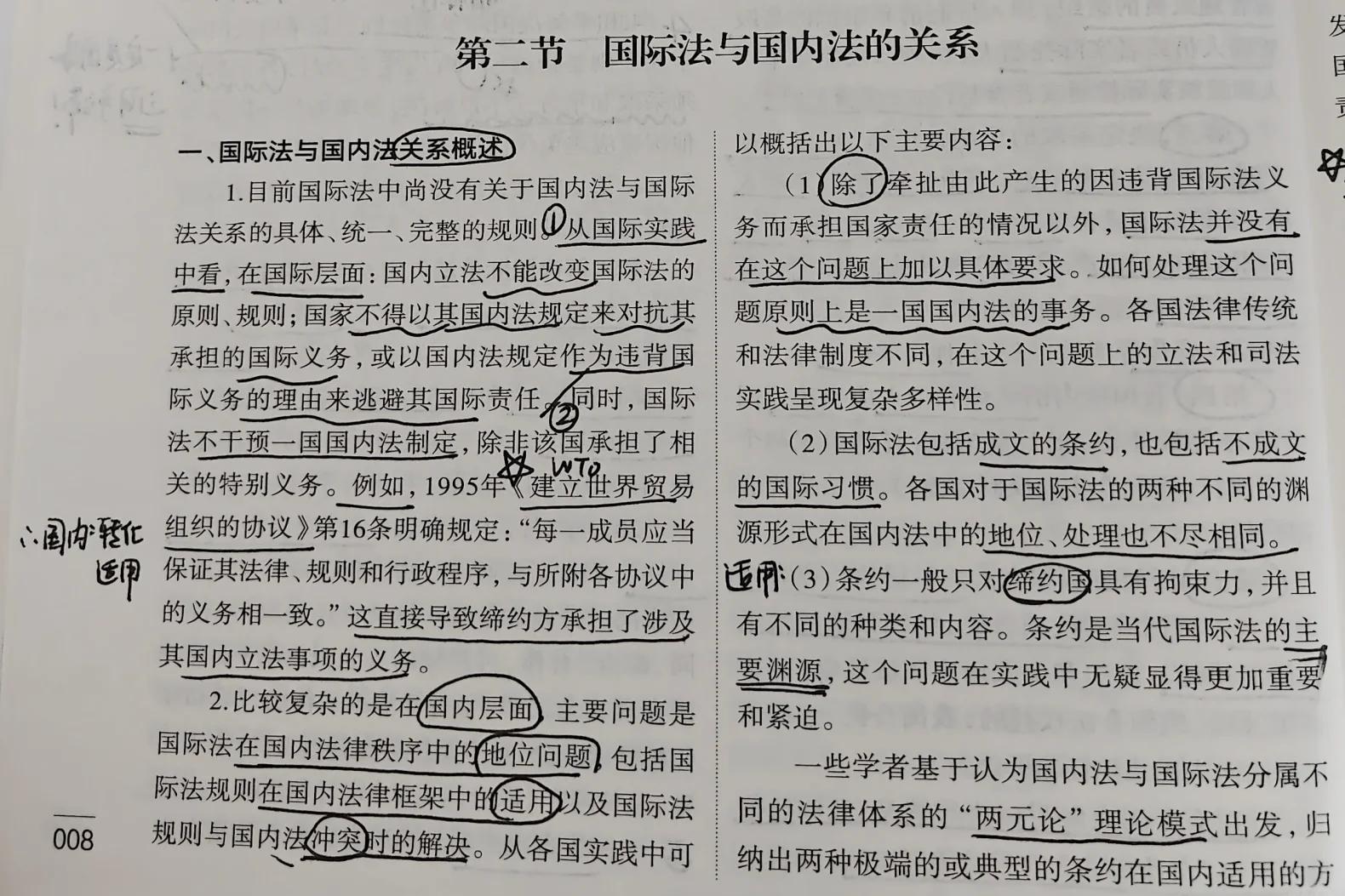 国际法是什么 国际法与国内法有何区别