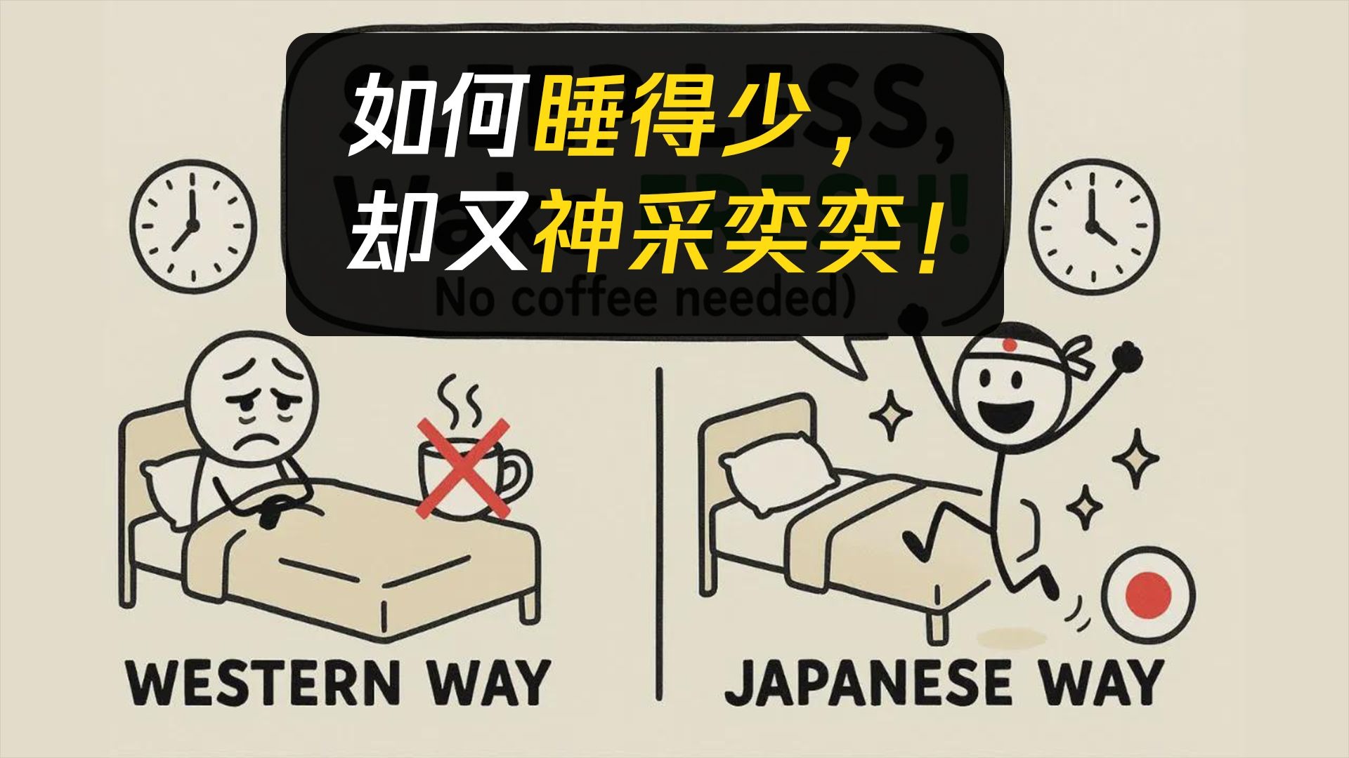日本人睡眠时间短 为什么日本人睡得少