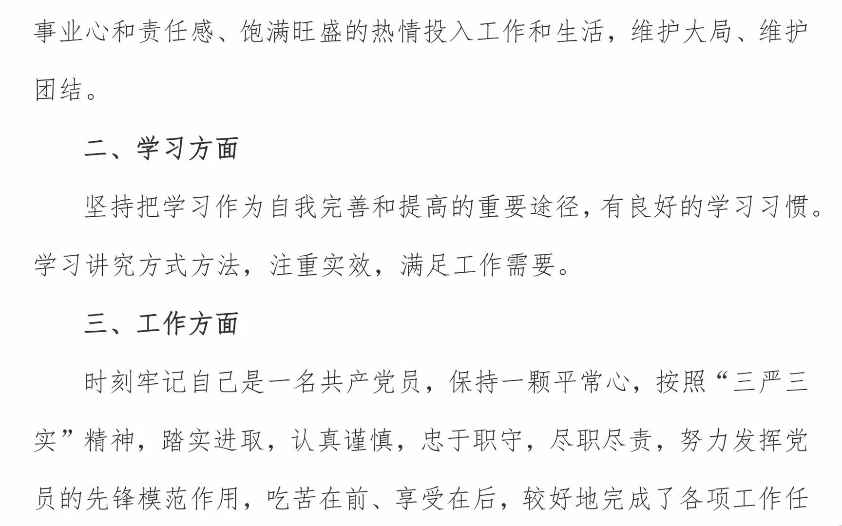 领导干部自我画像特点 如何写好自我画像作文