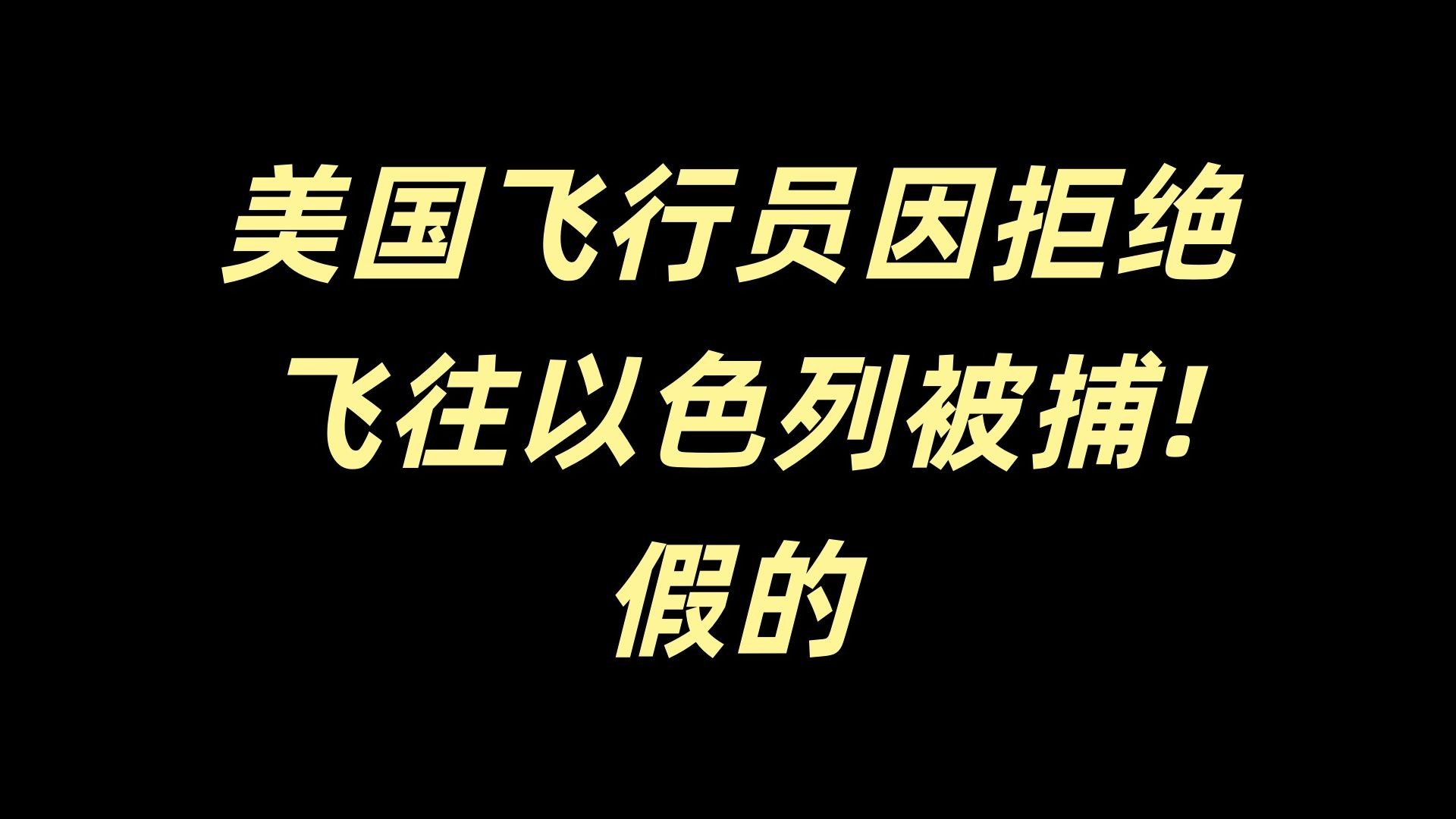 全球部署危机,美国如何应对飞行员急速减少?...