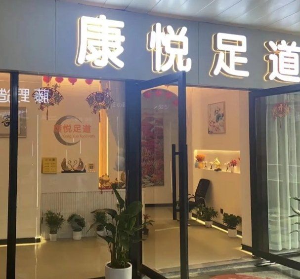 康悦到家按摩服务价格能否私下谈及服务真实性全面解析