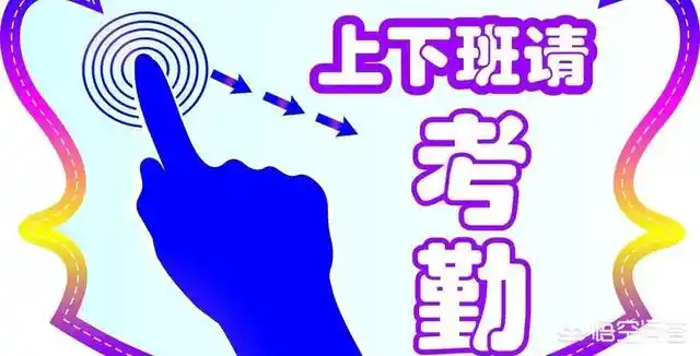 为什么说按时上下班的人运气差?...
