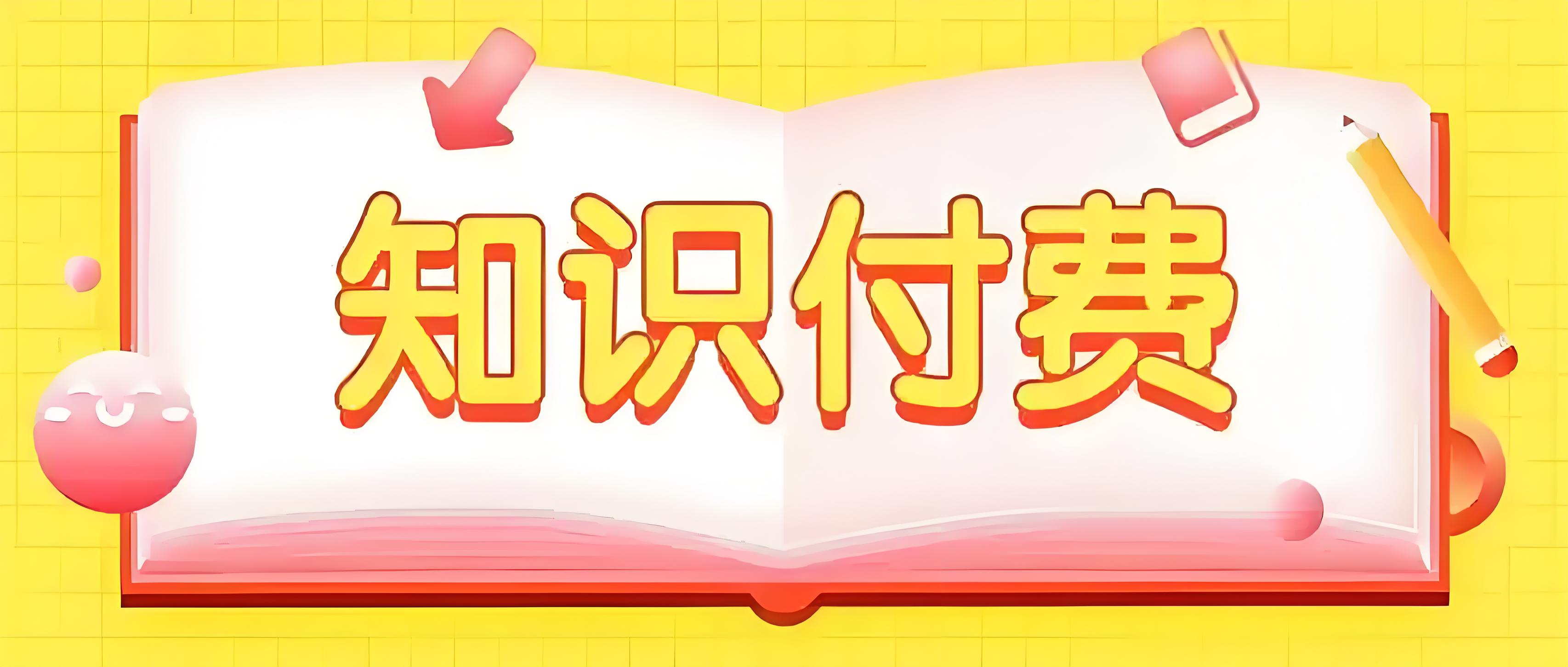 知识付费防骗指南 学生欠债如何自救