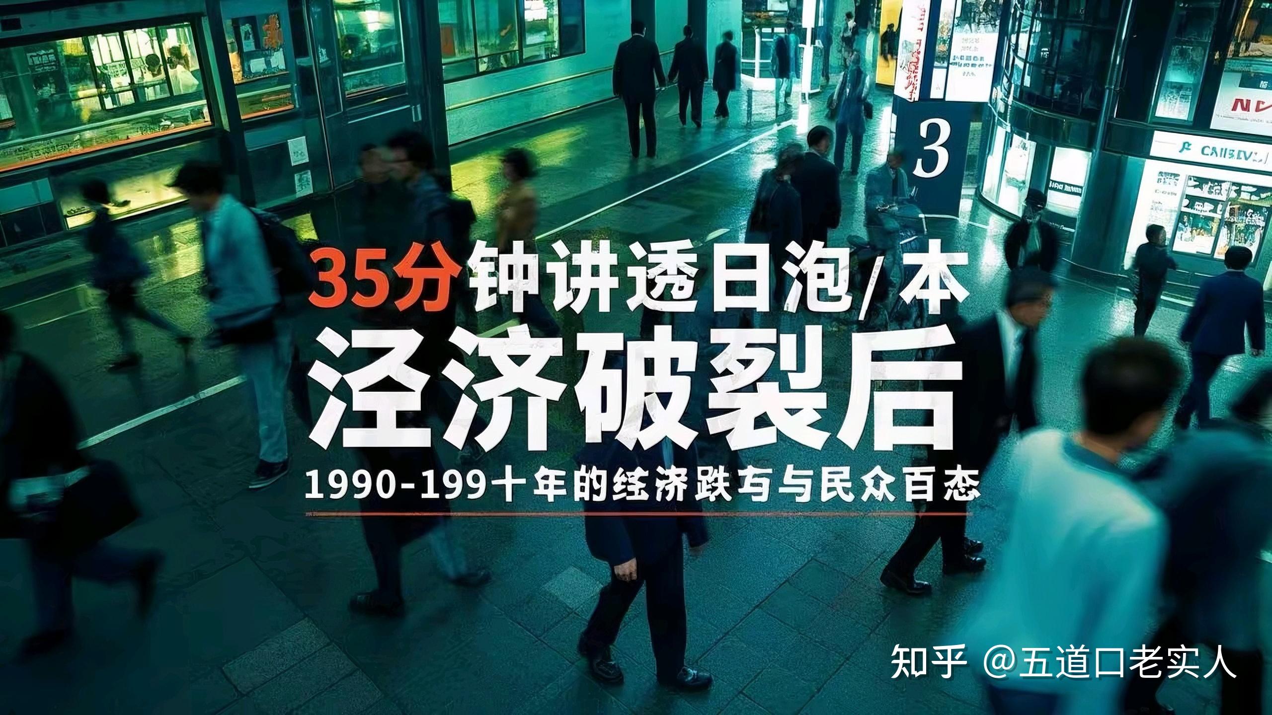 日本学历贬值30年教训 中国如何避免经济停滞