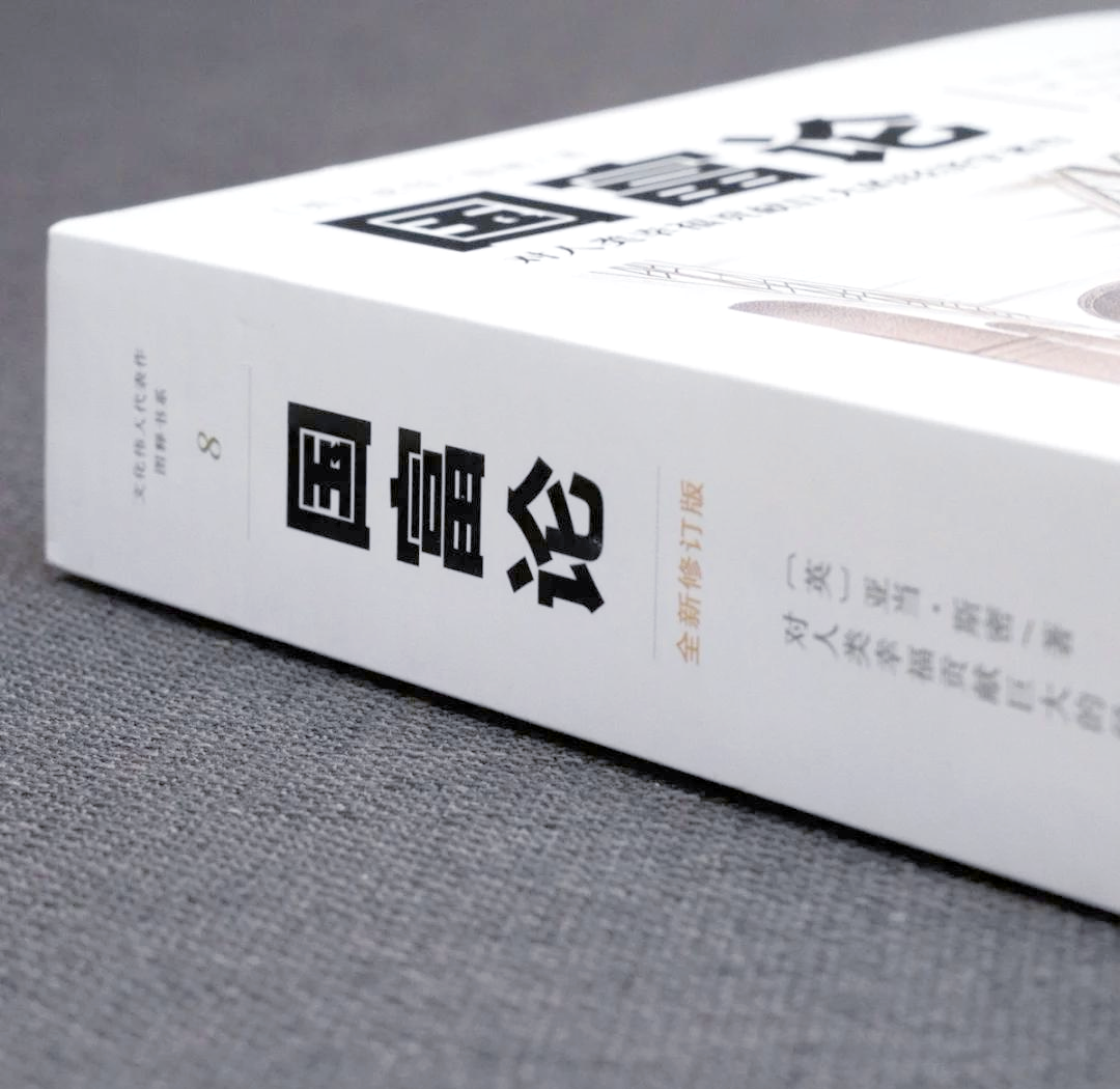 经济、国家、文明,《原富》 为“言利之书”?...