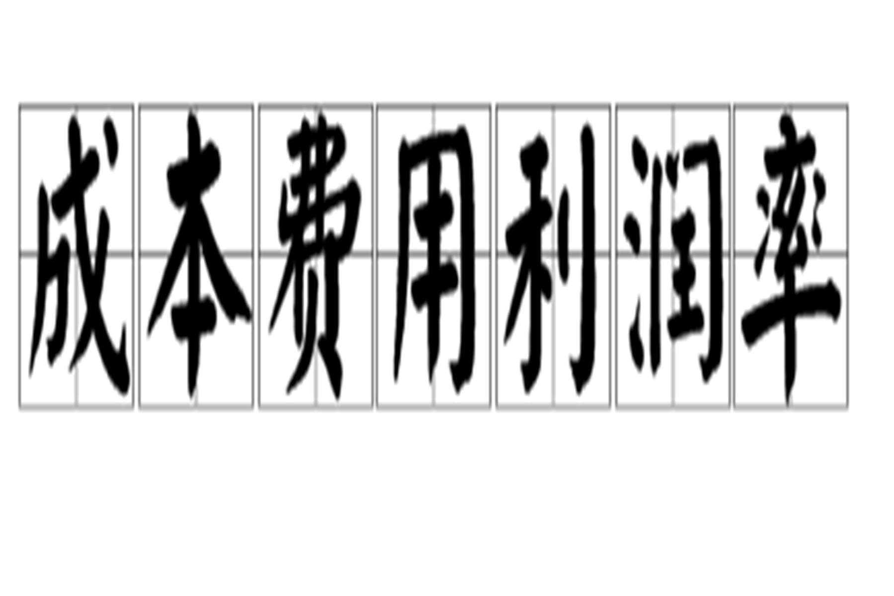 小巷迷宫如何省30%通行时间?廊坊站周边动线重构实录