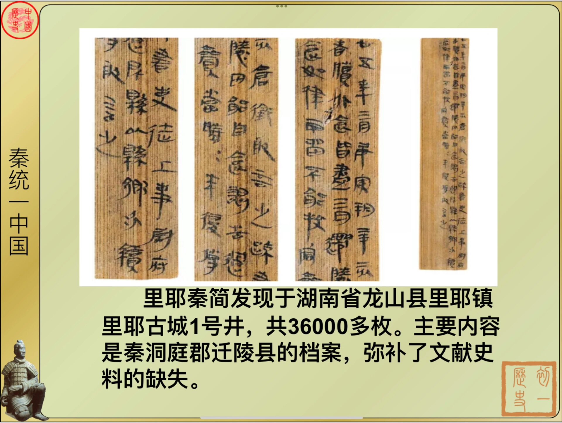 里耶秦简重大发现 秦代郡县制真实面貌