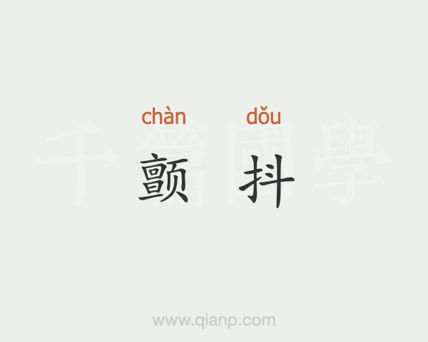 为什么会出现“目的性颤抖?...