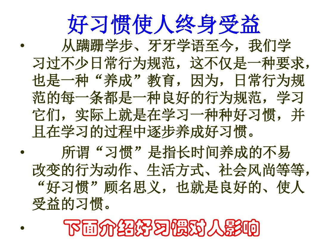好习惯要从一个简单的要求开始?...