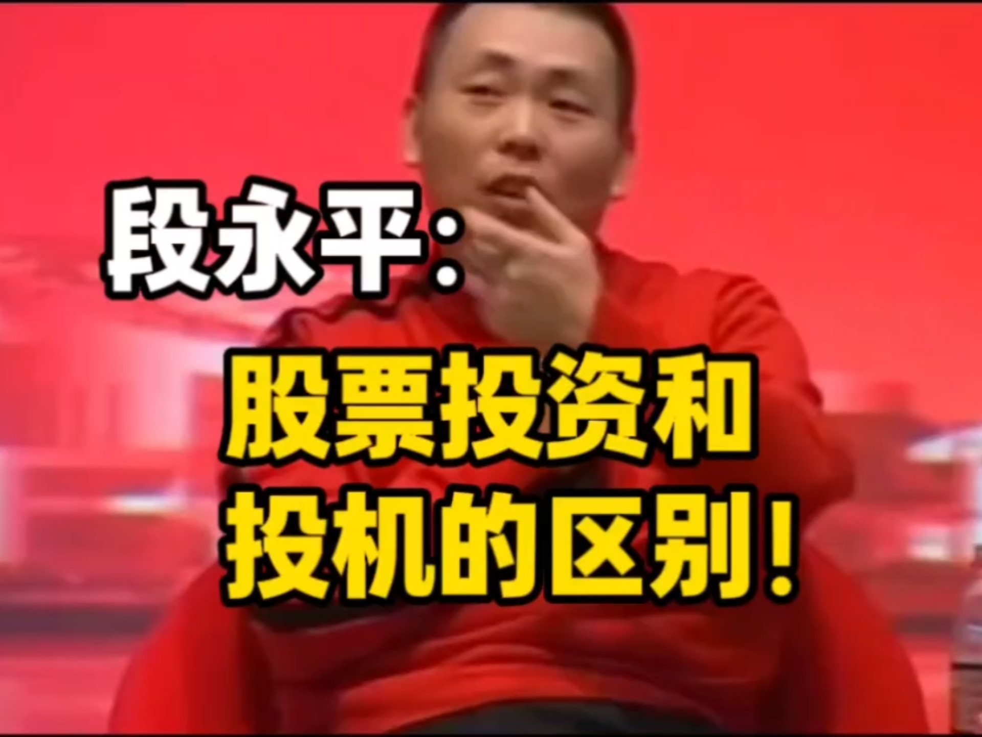 段永平投资观点解析 散户如何实践价值投资