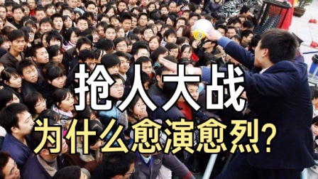 城市抢人大战原因 各地为何争抢人才