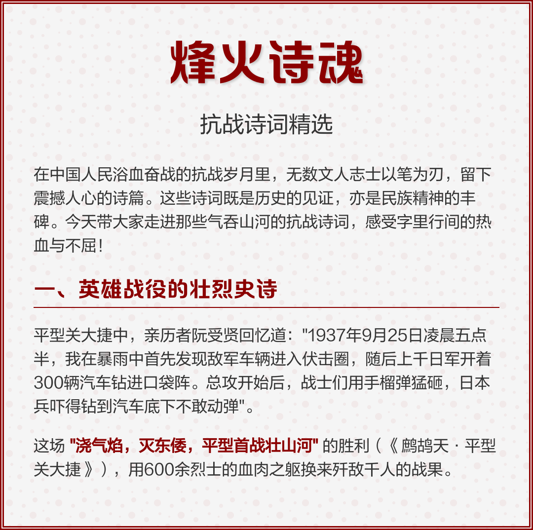 抗战诗词与精神传承 如何弘扬民族气节