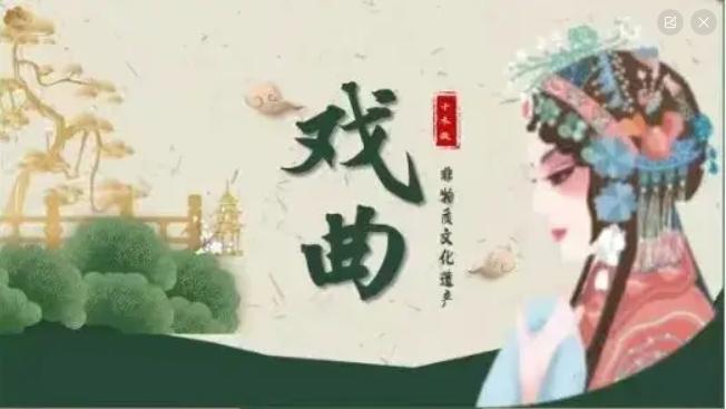 如何通过戏曲社会中发现中国?...